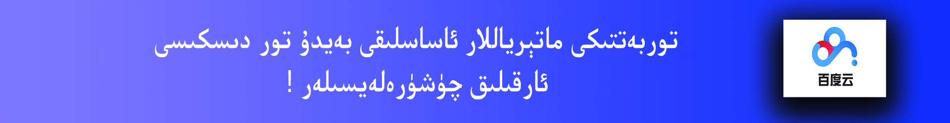 بەيدۇ