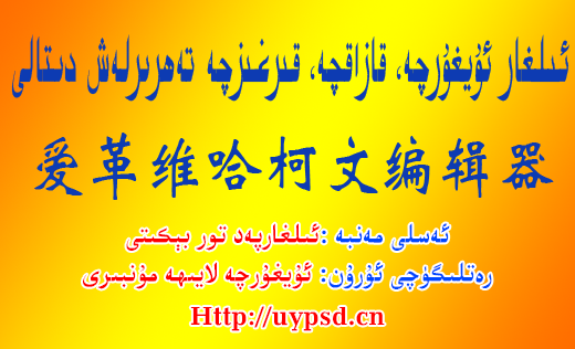ilgharpadئۇيغۇرچە خەت كىرگىزگۈچ