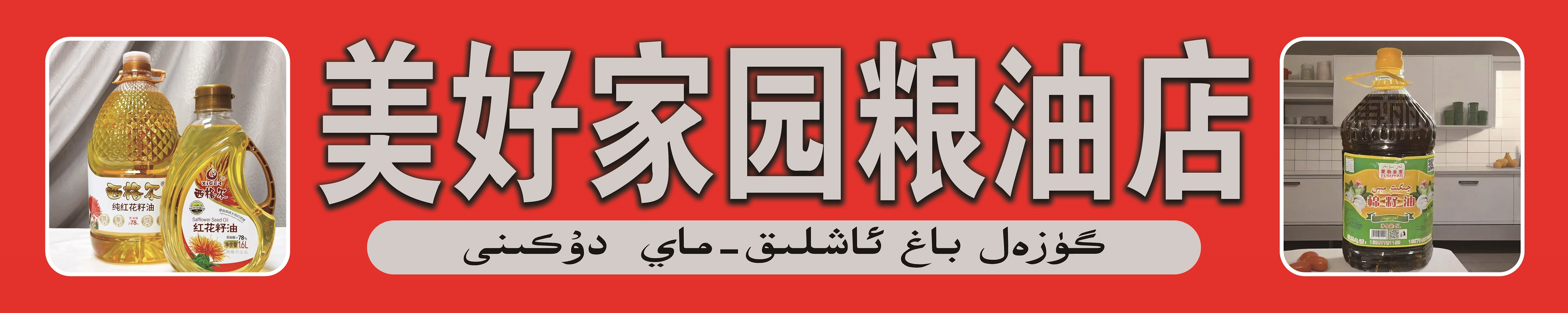 ئاشلىق دۇكىنى لايىھەسى